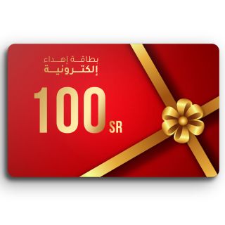 بطاقة إهداء إلكترونية بقيمة 100 ريال
